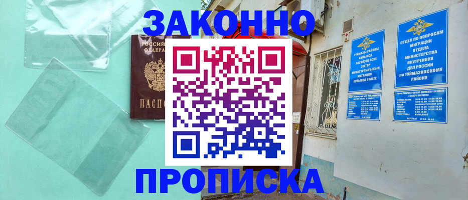 прописка регистрация в Урени